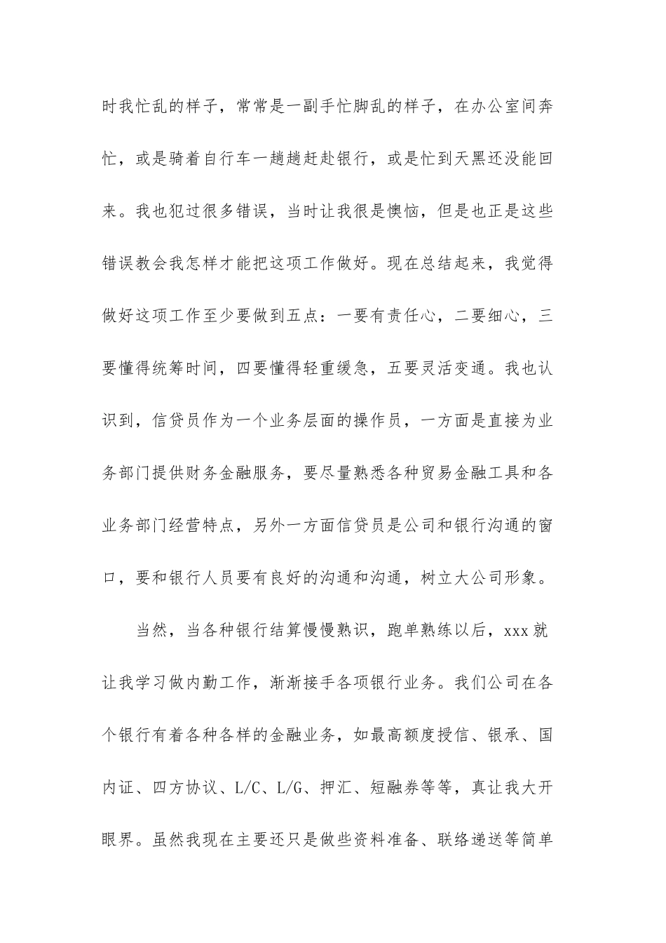 银行信贷员工作小结_第2页