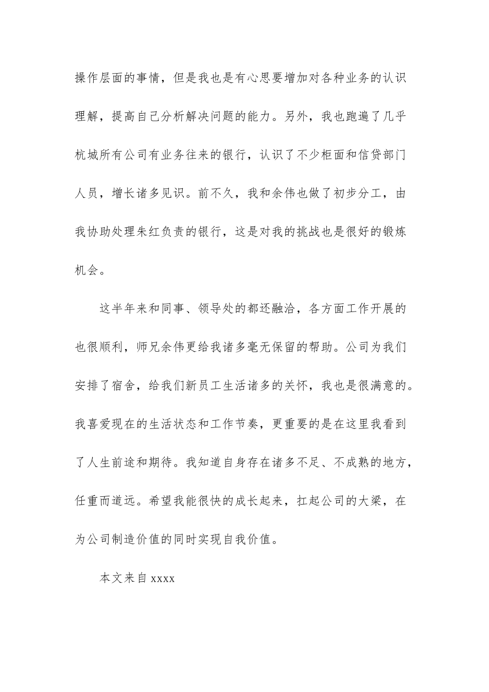 银行信贷员工作小结_第3页
