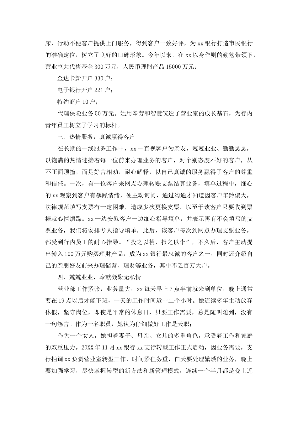 银行先进个人事迹材料：细心、耐心、责任心细微之处见真彰_第2页