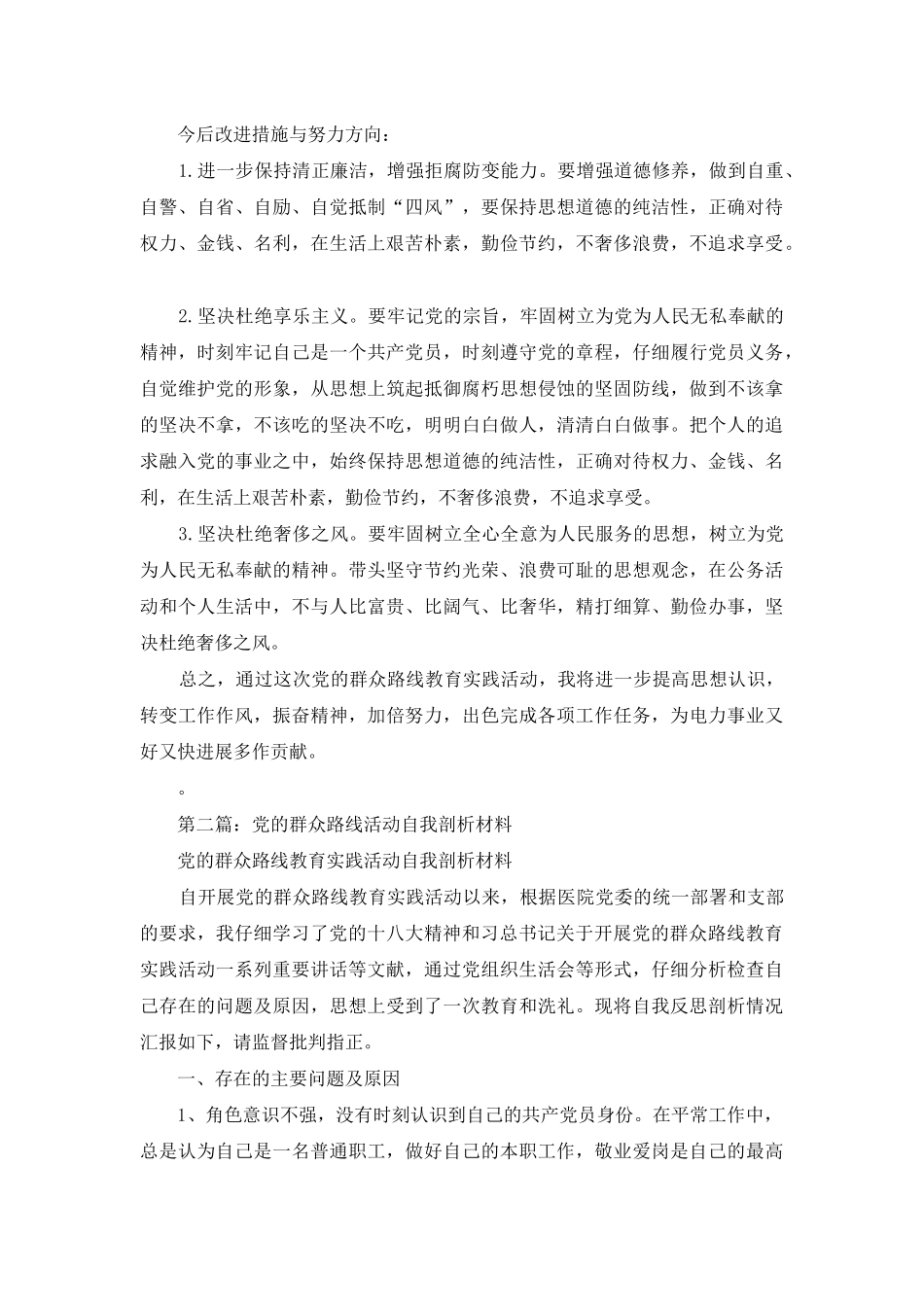 银行党的群众路线剖析材料_第2页