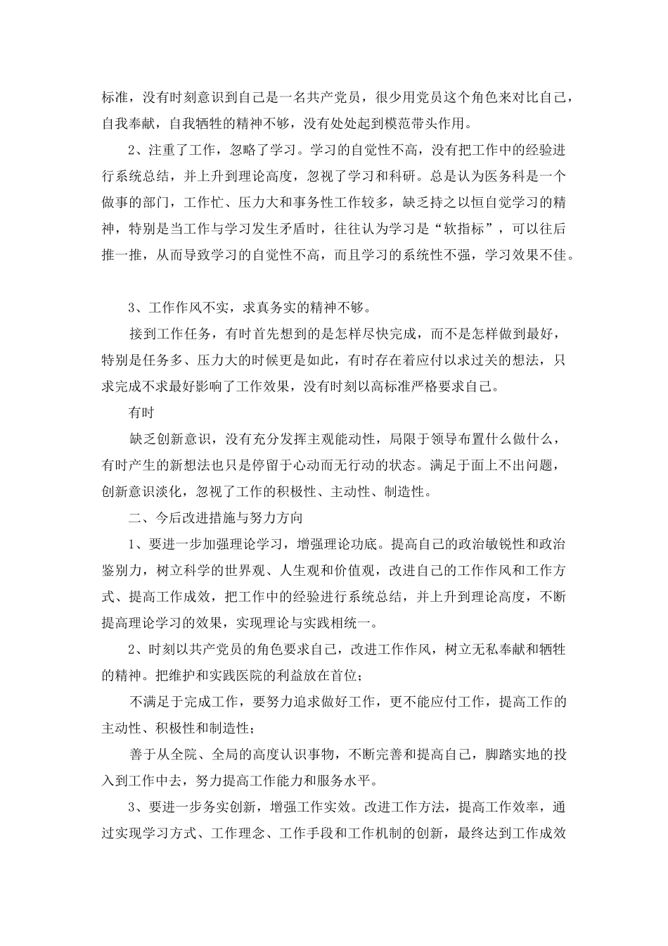 银行党的群众路线剖析材料_第3页