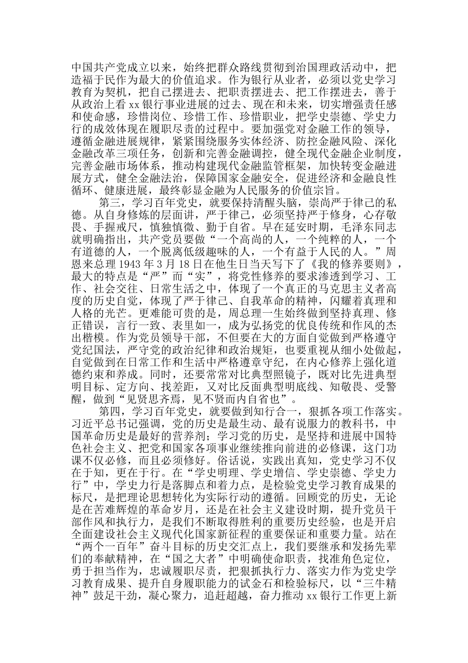 银行党委书记学习教育专题研讨交流材料_第2页