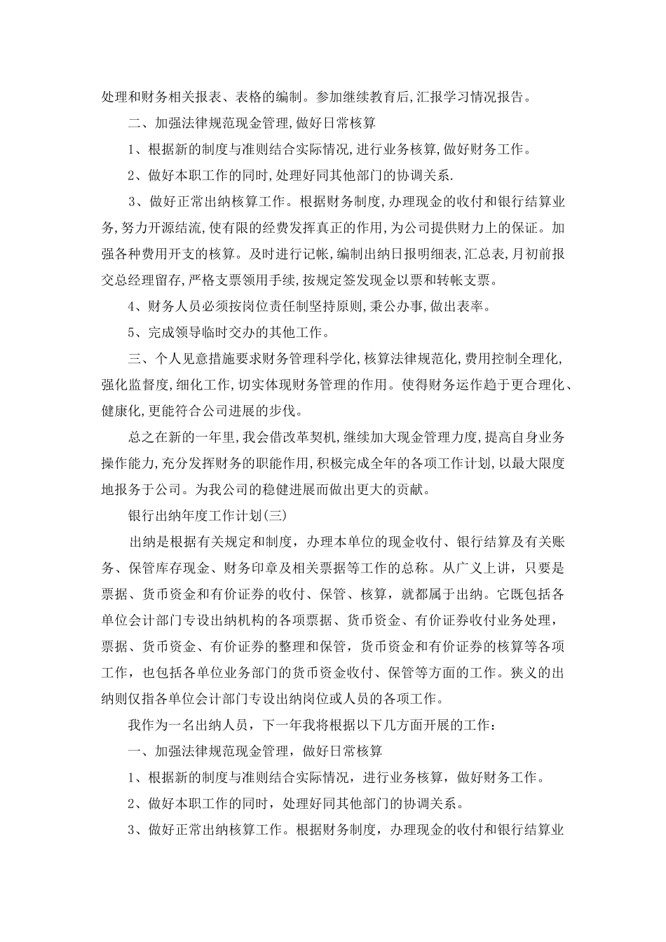 银行出纳年度工作计划_第2页