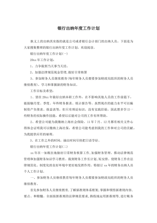 银行出纳年度工作计划