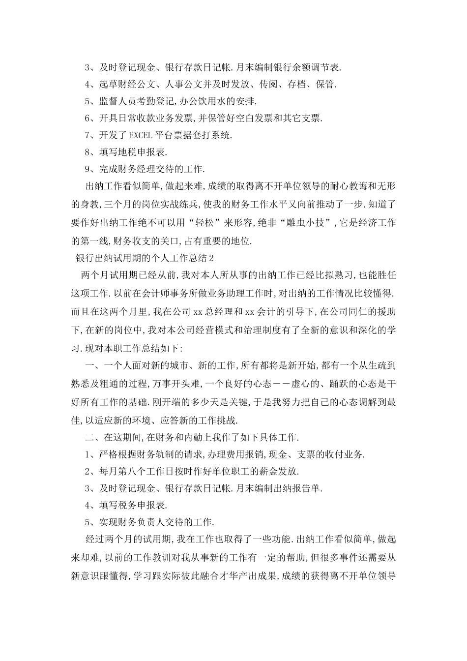 银行出纳试用期的个人工作总结_第2页