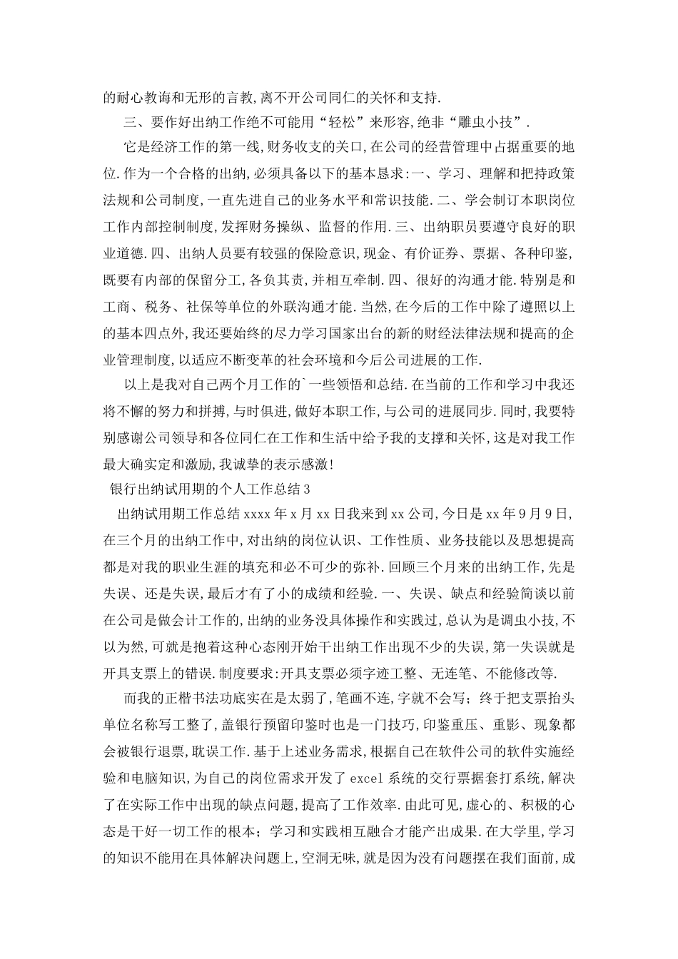 银行出纳试用期的个人工作总结_第3页