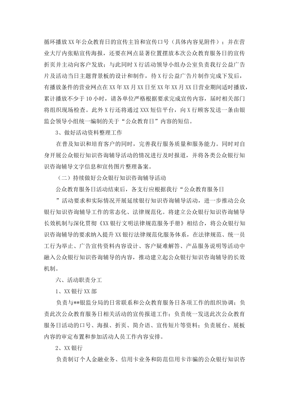 银行公众教育服务日活动方案_第3页