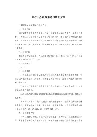 银行公众教育服务日活动方案