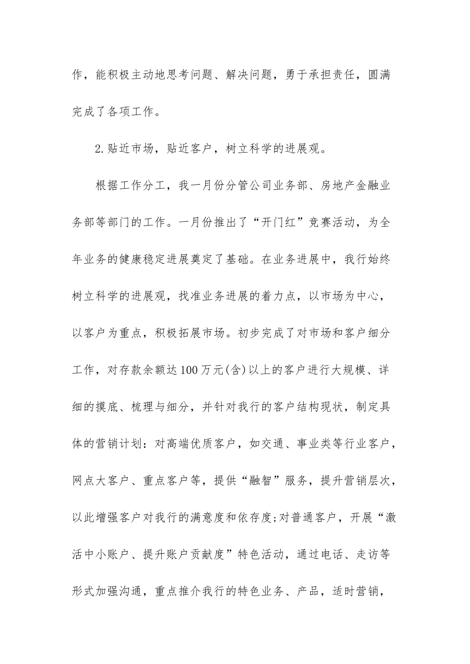 银行前台柜员年终工作总结_第2页