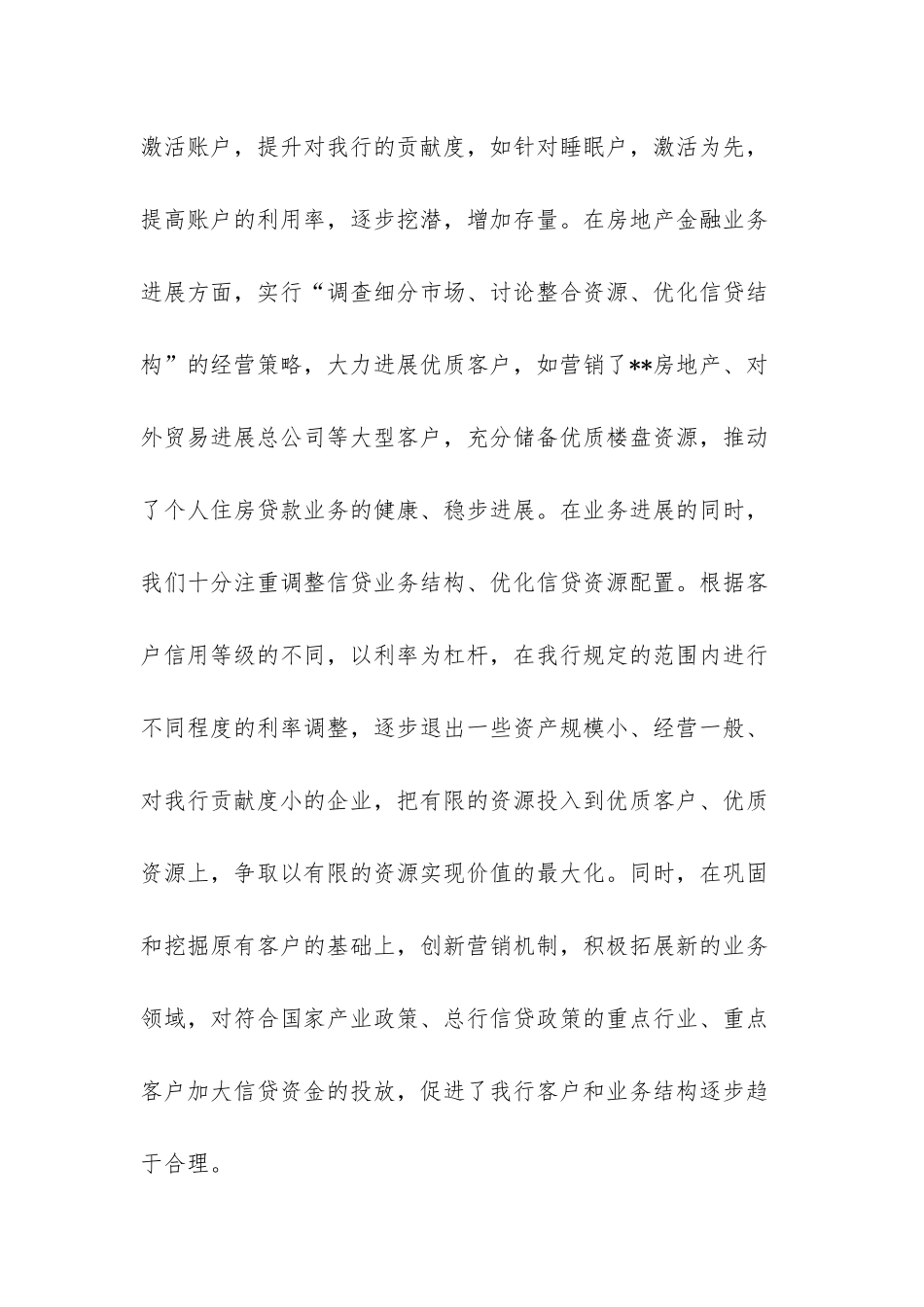 银行前台柜员年终工作总结_第3页