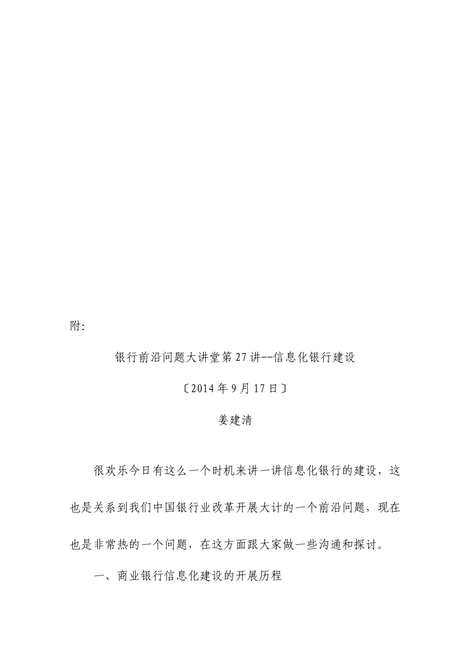 银行前沿问题大讲堂第27讲信息化银行建设_第2页