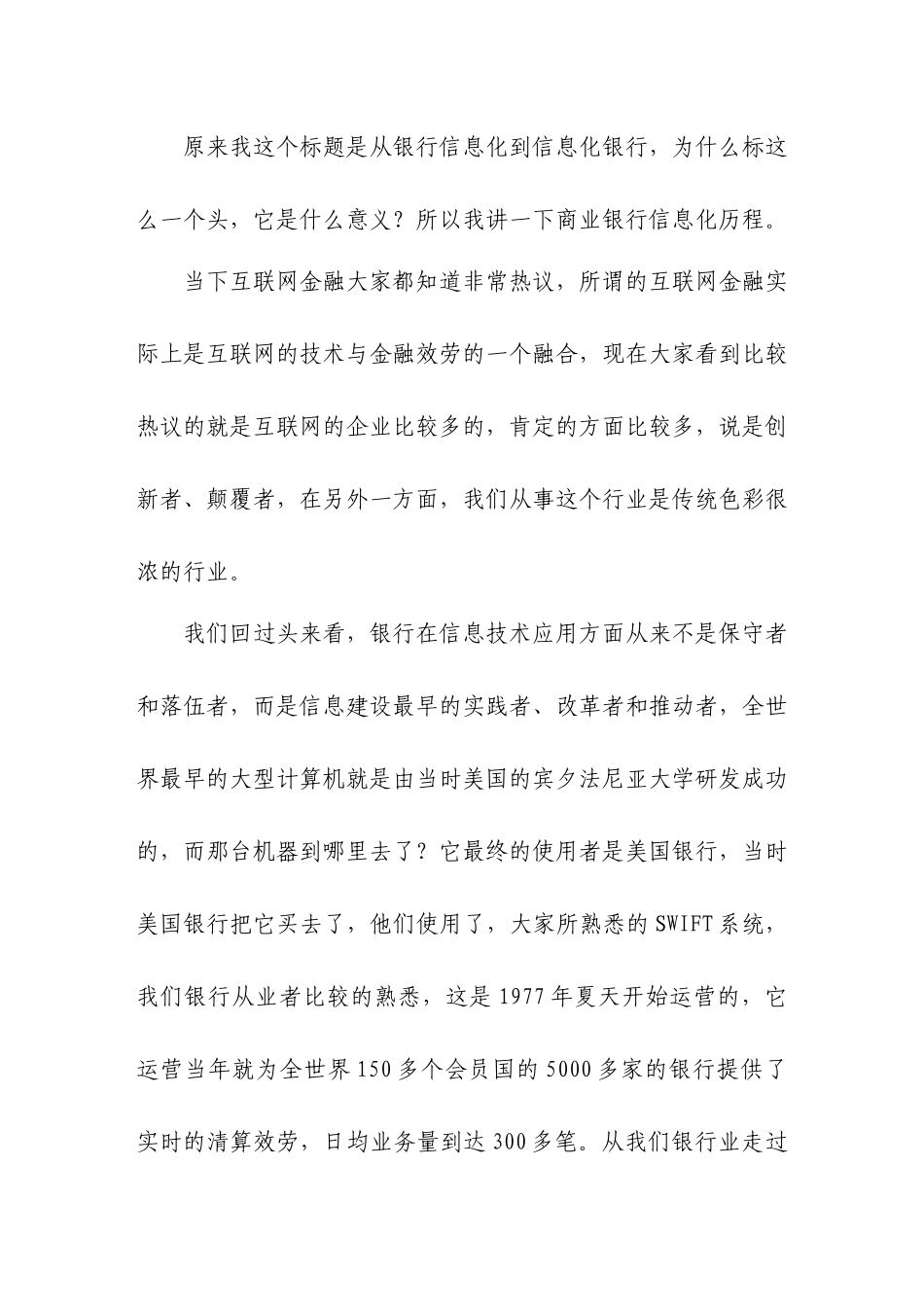 银行前沿问题大讲堂第27讲信息化银行建设_第3页