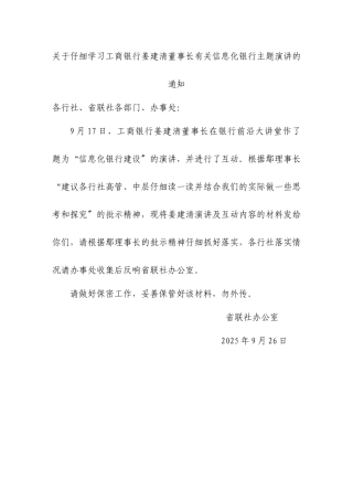 银行前沿问题大讲堂第27讲信息化银行建设