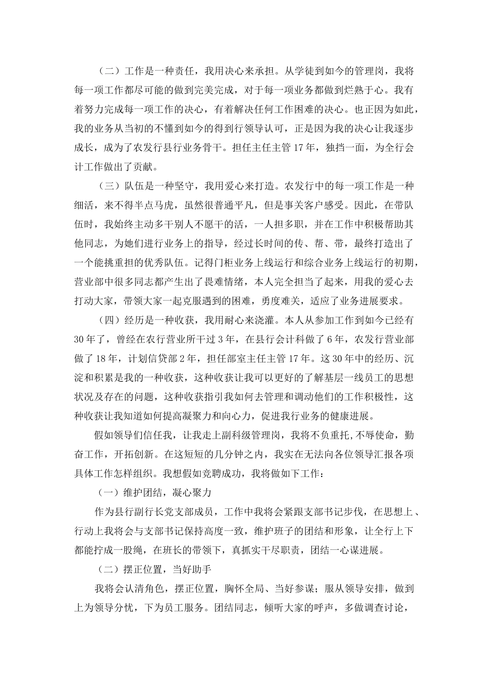 银行副科级岗位竞聘演讲稿_第2页