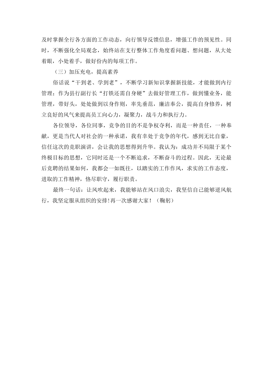 银行副科级岗位竞聘演讲稿_第3页