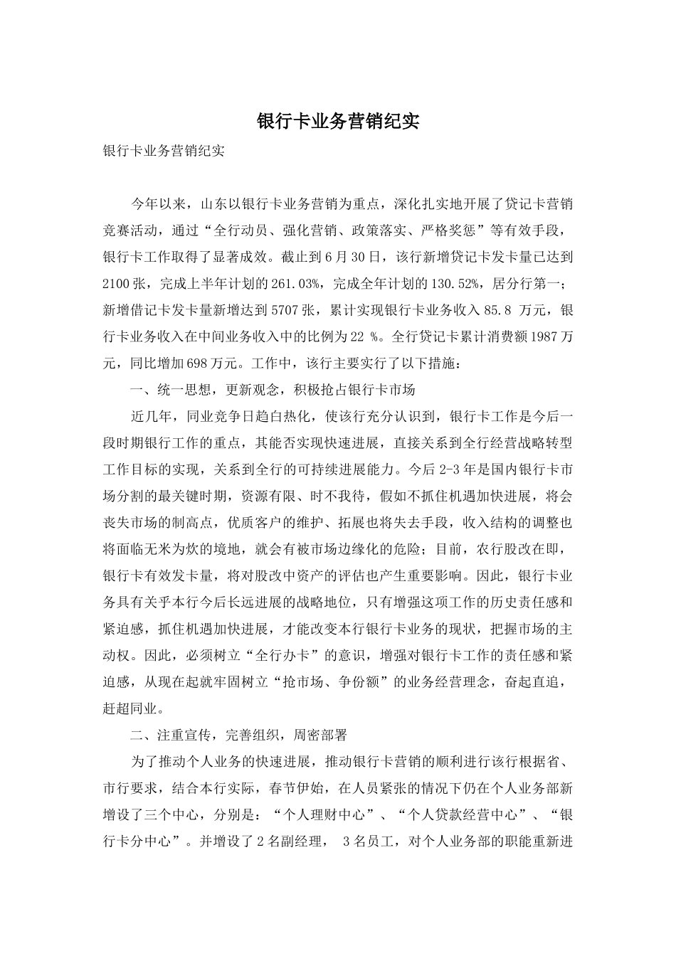 银行卡业务营销纪实_第1页