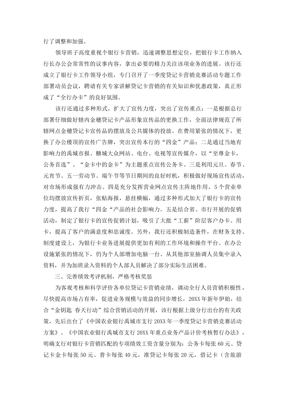 银行卡业务营销纪实_第2页