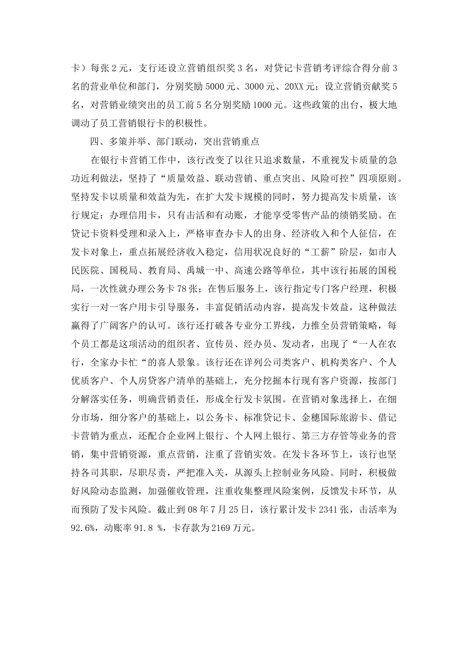 银行卡业务营销纪实_第3页
