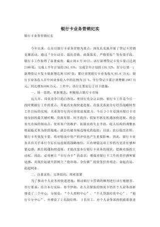 银行卡业务营销纪实