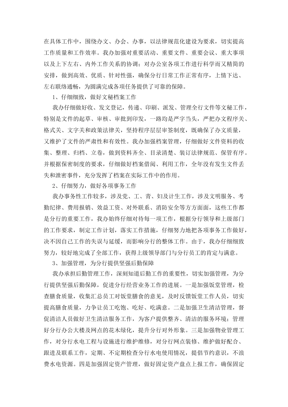 银行办公室2025年年终总结_第2页