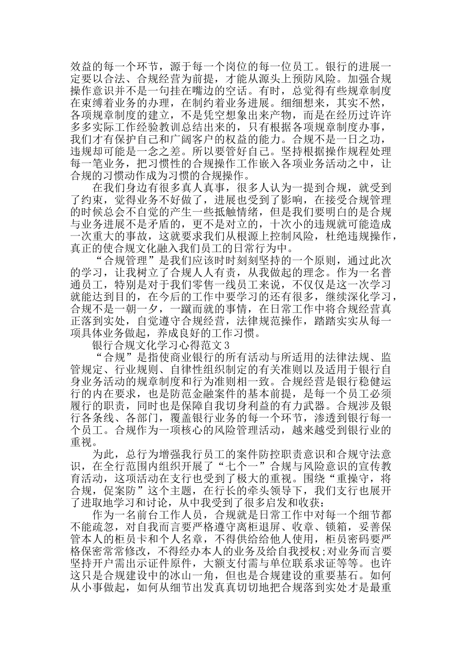 银行合规文化学习心得范文五篇_第2页