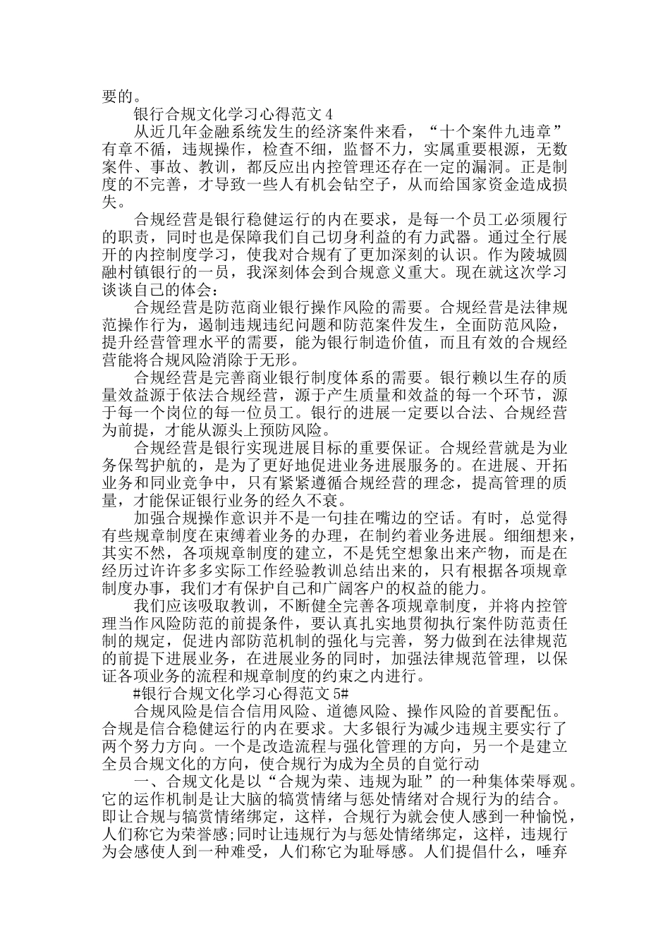银行合规文化学习心得范文五篇_第3页