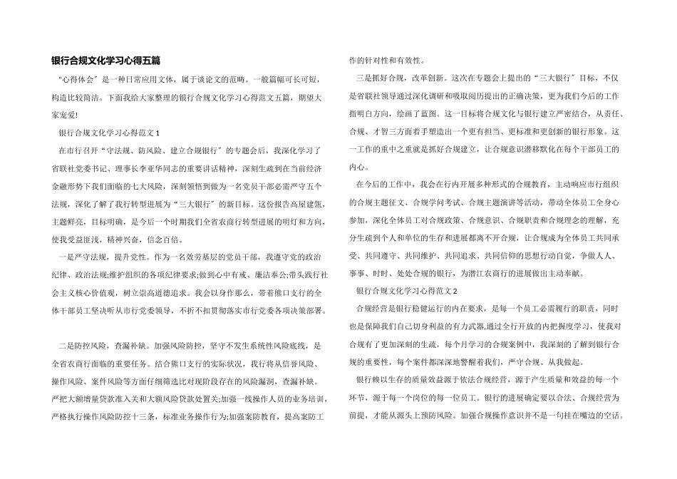 银行合规文化学习心得五篇_第1页