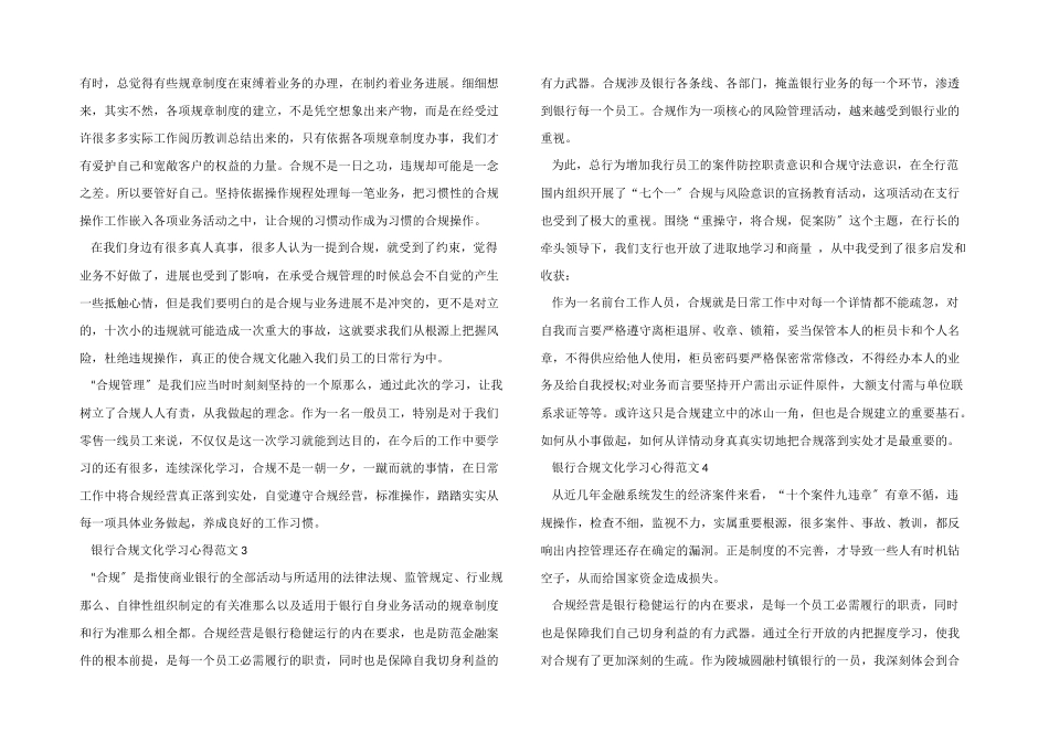 银行合规文化学习心得五篇_第2页
