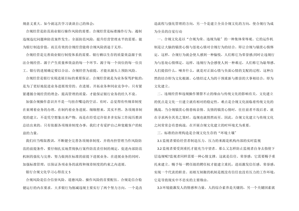 银行合规文化学习心得五篇_第3页