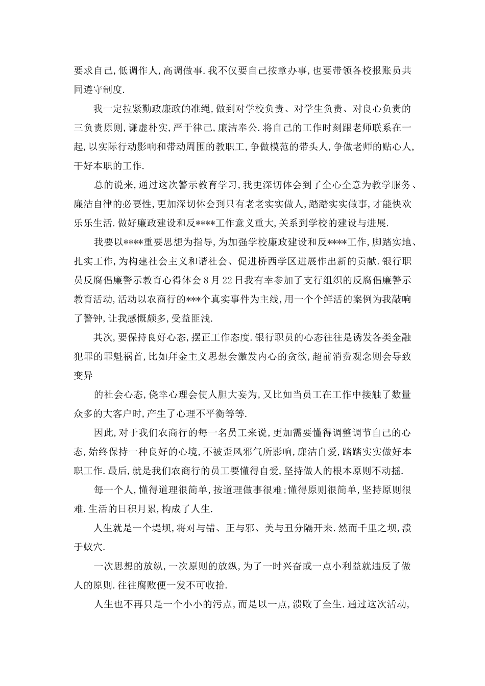 银行合规警示教育心得体会_第2页