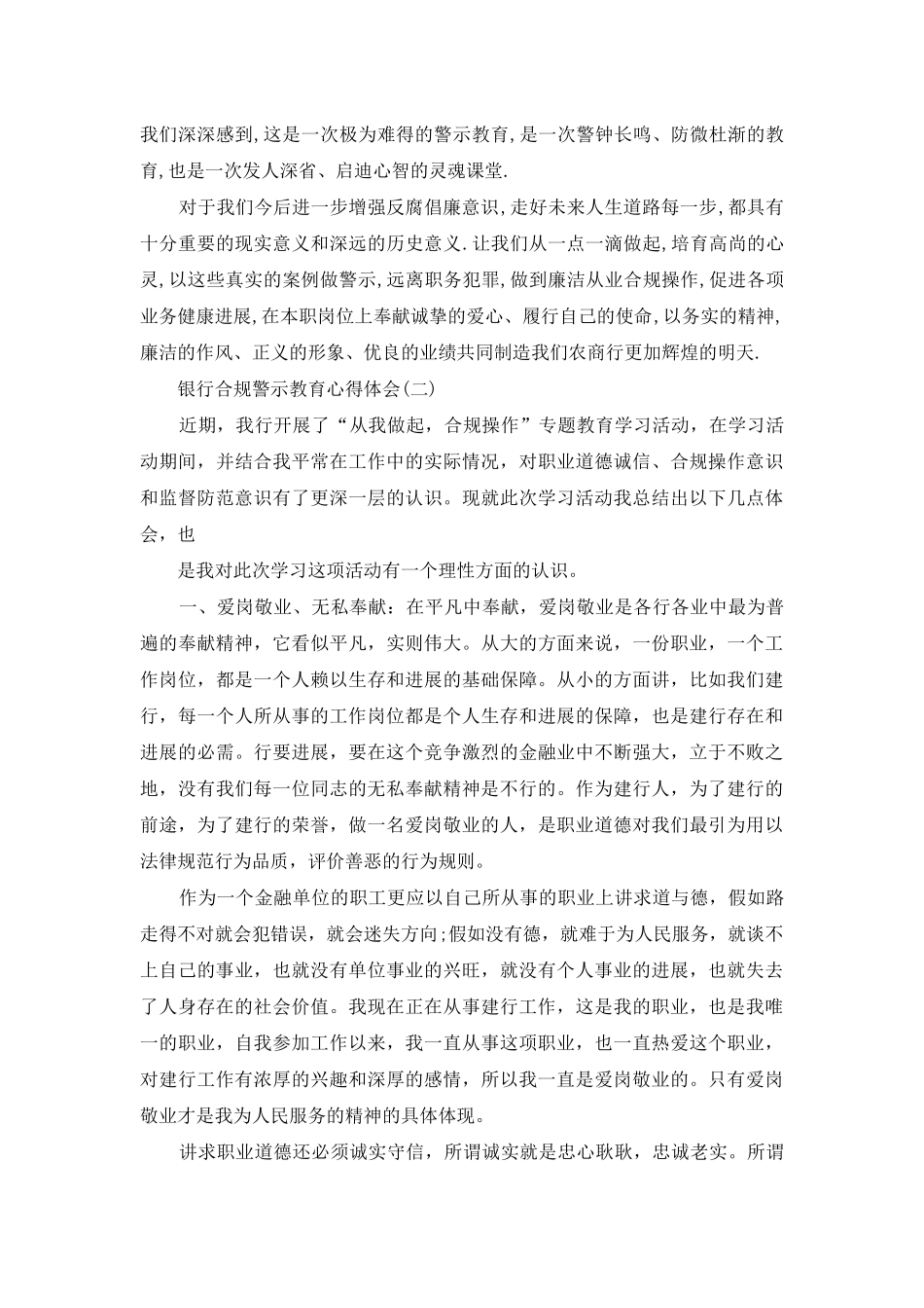 银行合规警示教育心得体会_第3页