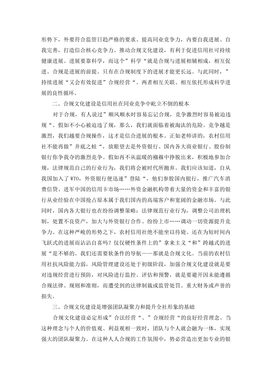 银行合规演讲稿与银行合规演讲稿汇编_第2页