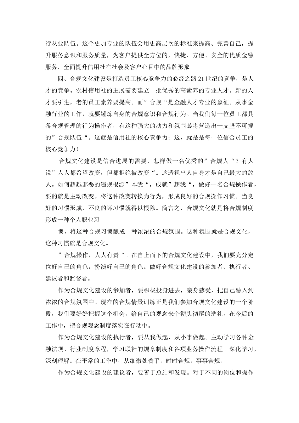 银行合规演讲稿与银行合规演讲稿汇编_第3页