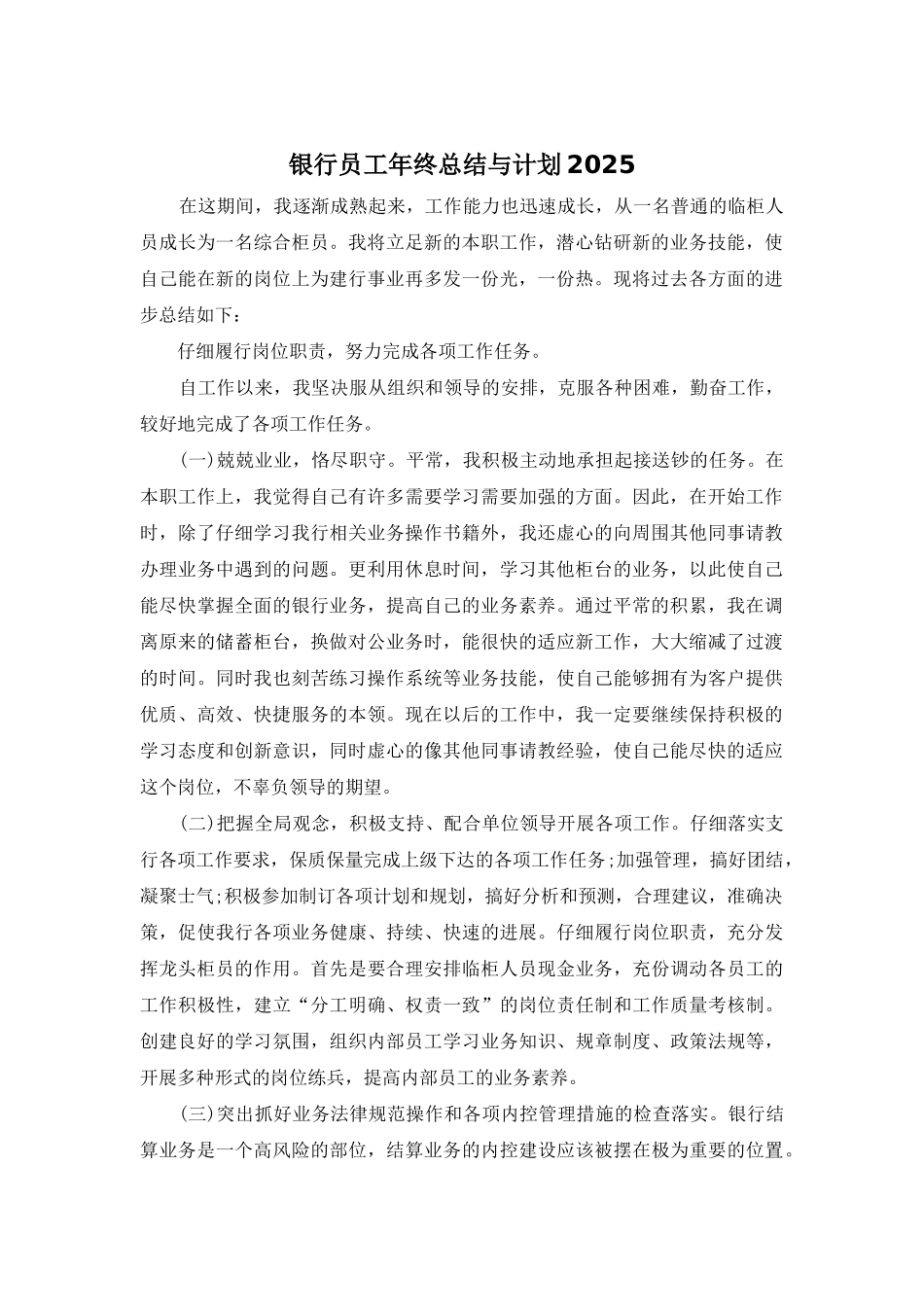银行员工年终总结与计划2025_第1页