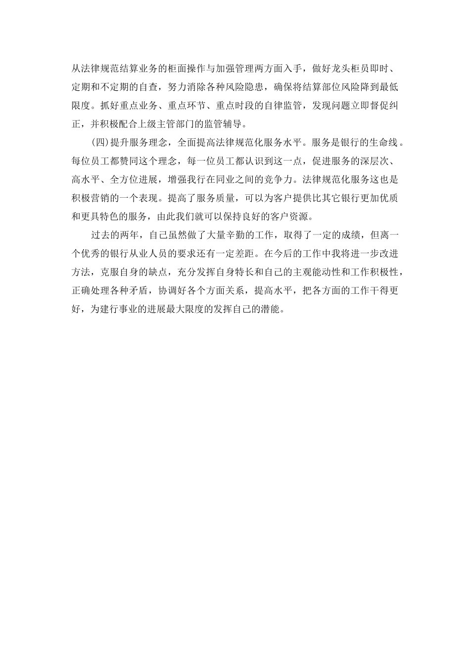 银行员工年终总结与计划2025_第2页