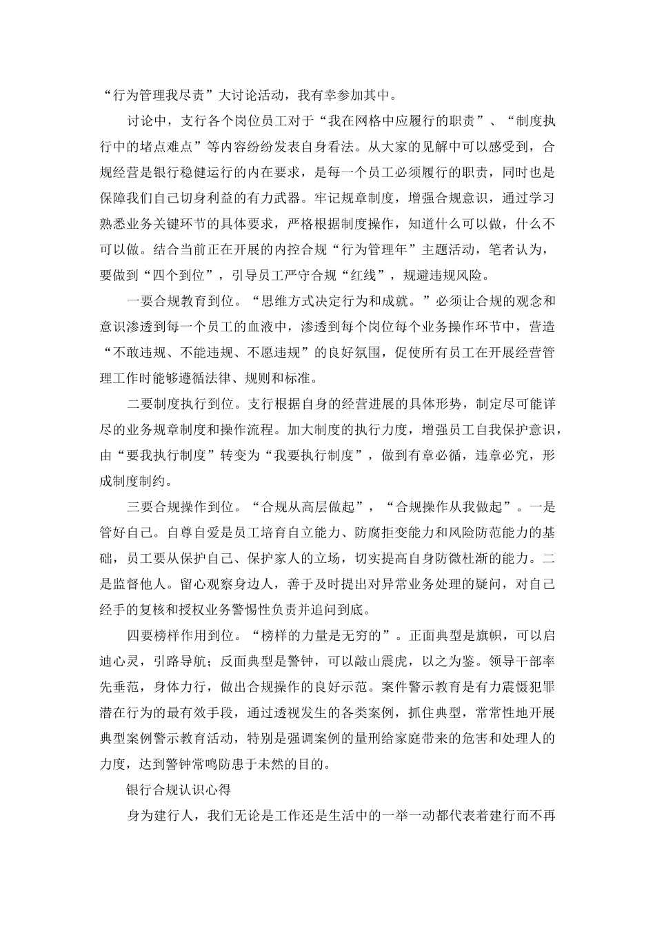 银行合规认识心得_第2页