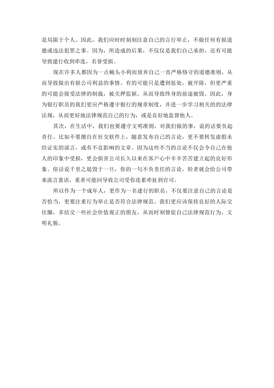 银行合规认识心得_第3页