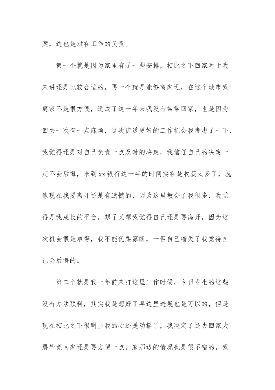 银行员工辞职信_第2页