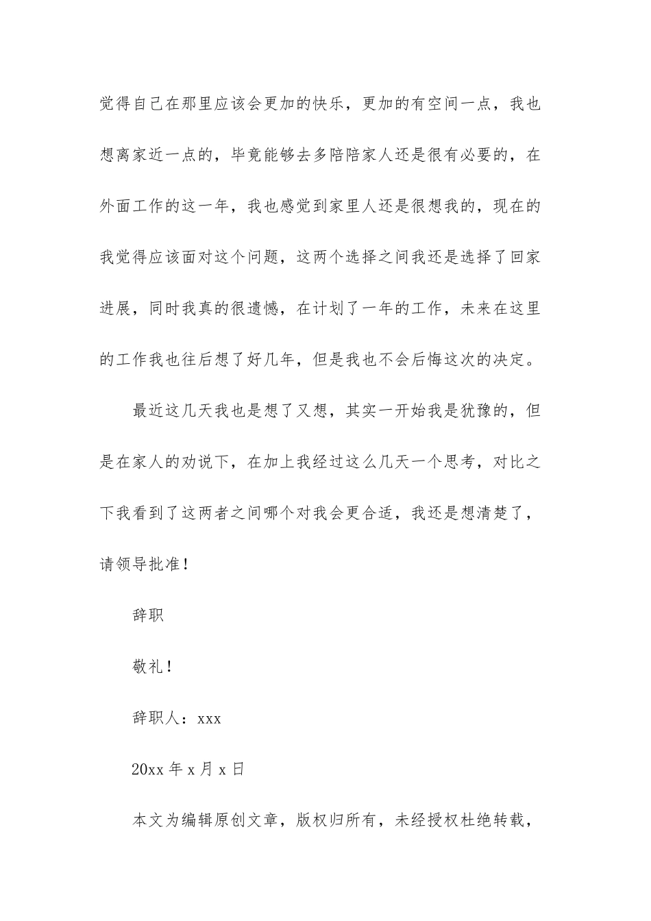 银行员工辞职信_第3页