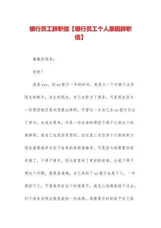 银行员工辞职信