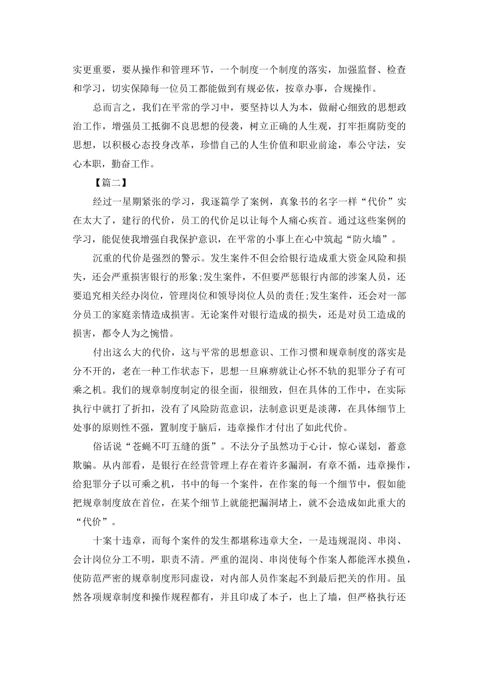 银行员工违规行为警示教育心得体会范文材料_第2页