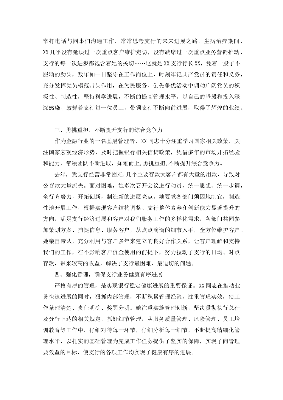 银行基层支行行长先进事迹材料_第2页