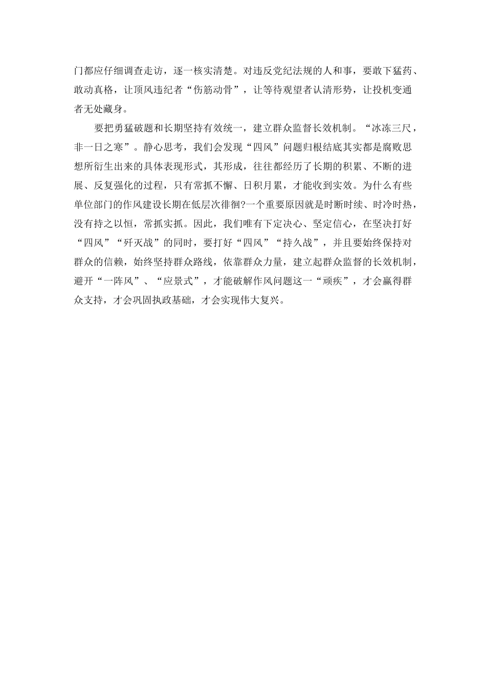 银行四风问题心得体会_第2页