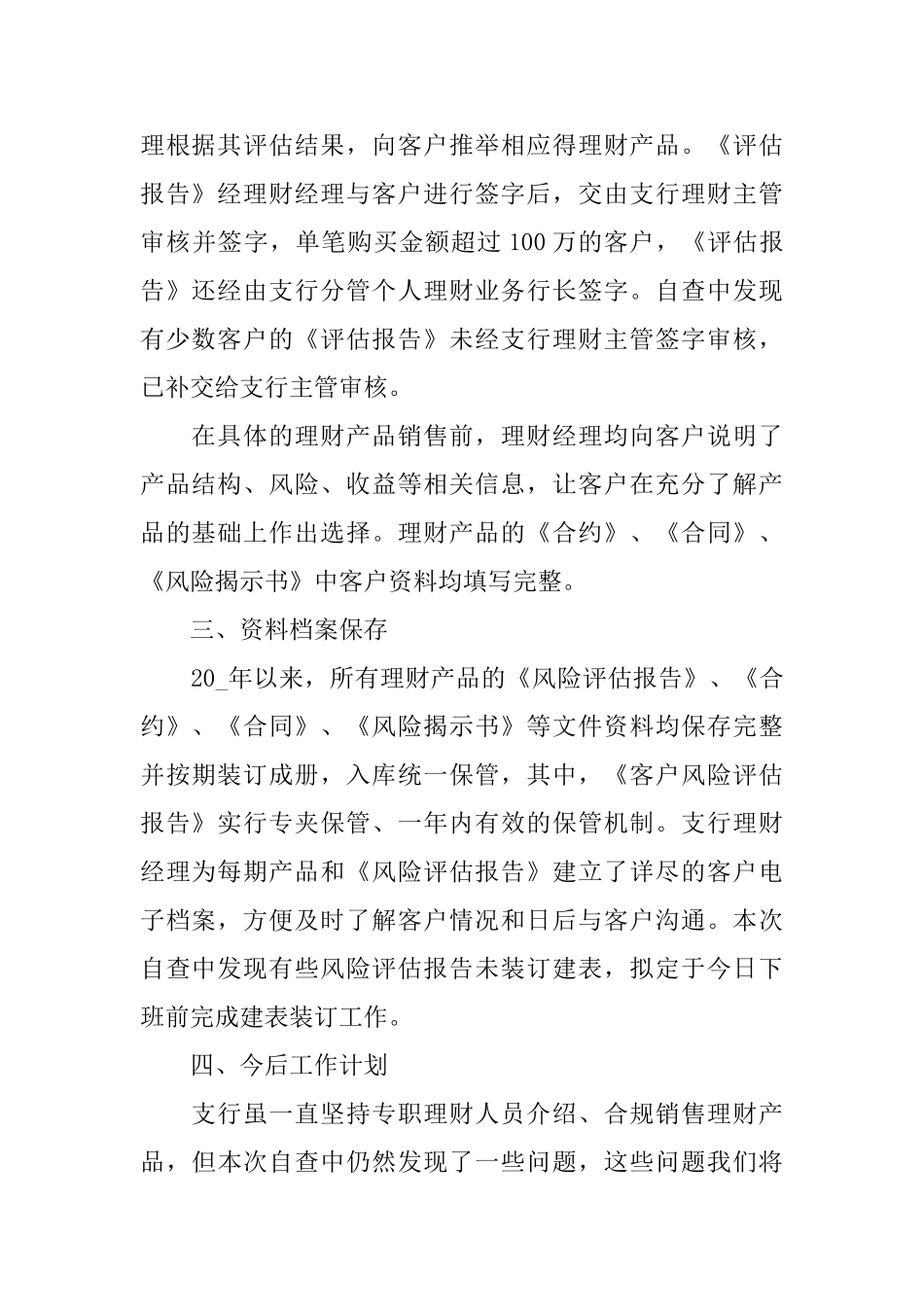 银行四风问题整治情况回头看自查报告模板3篇_第2页