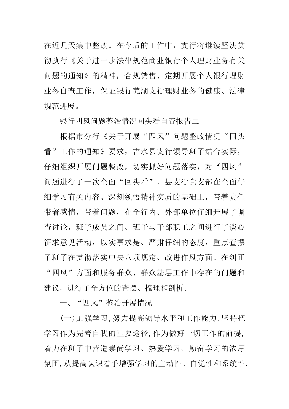 银行四风问题整治情况回头看自查报告模板3篇_第3页