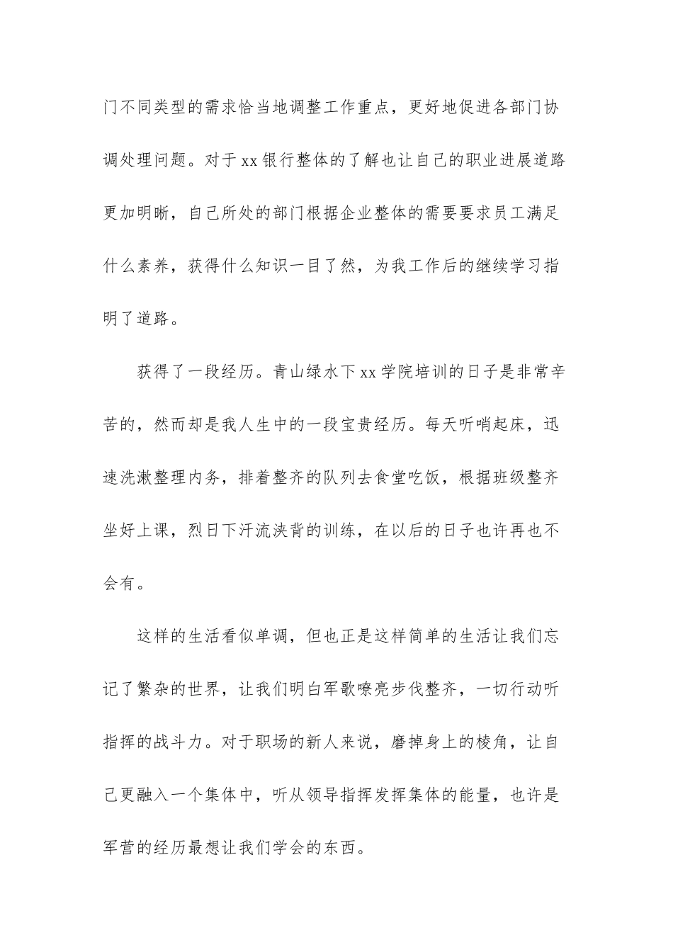 银行培训心得体会范文合集十篇_第2页