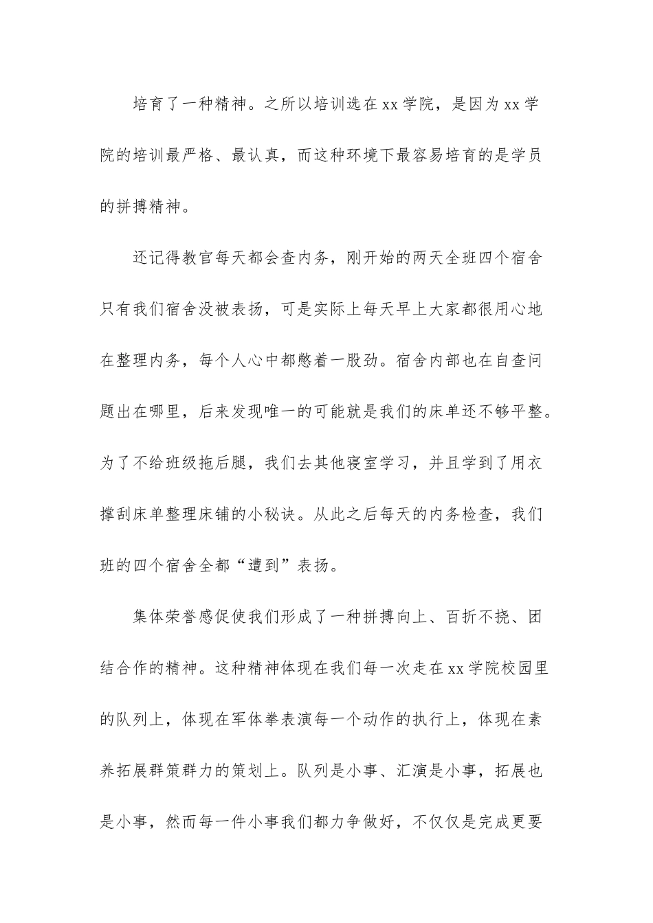 银行培训心得体会范文合集十篇_第3页
