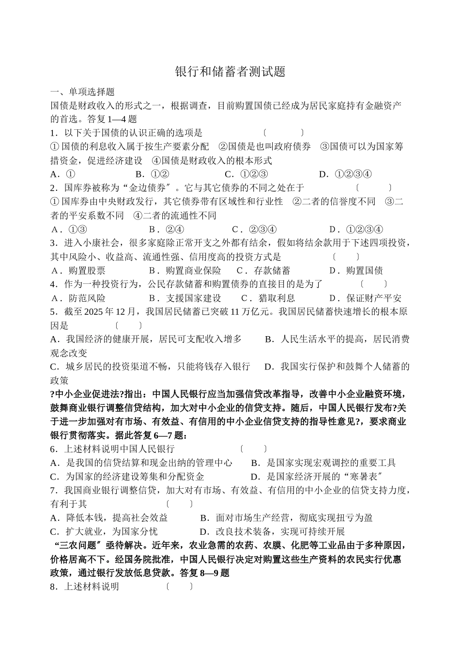银行和储蓄者测试题_第1页