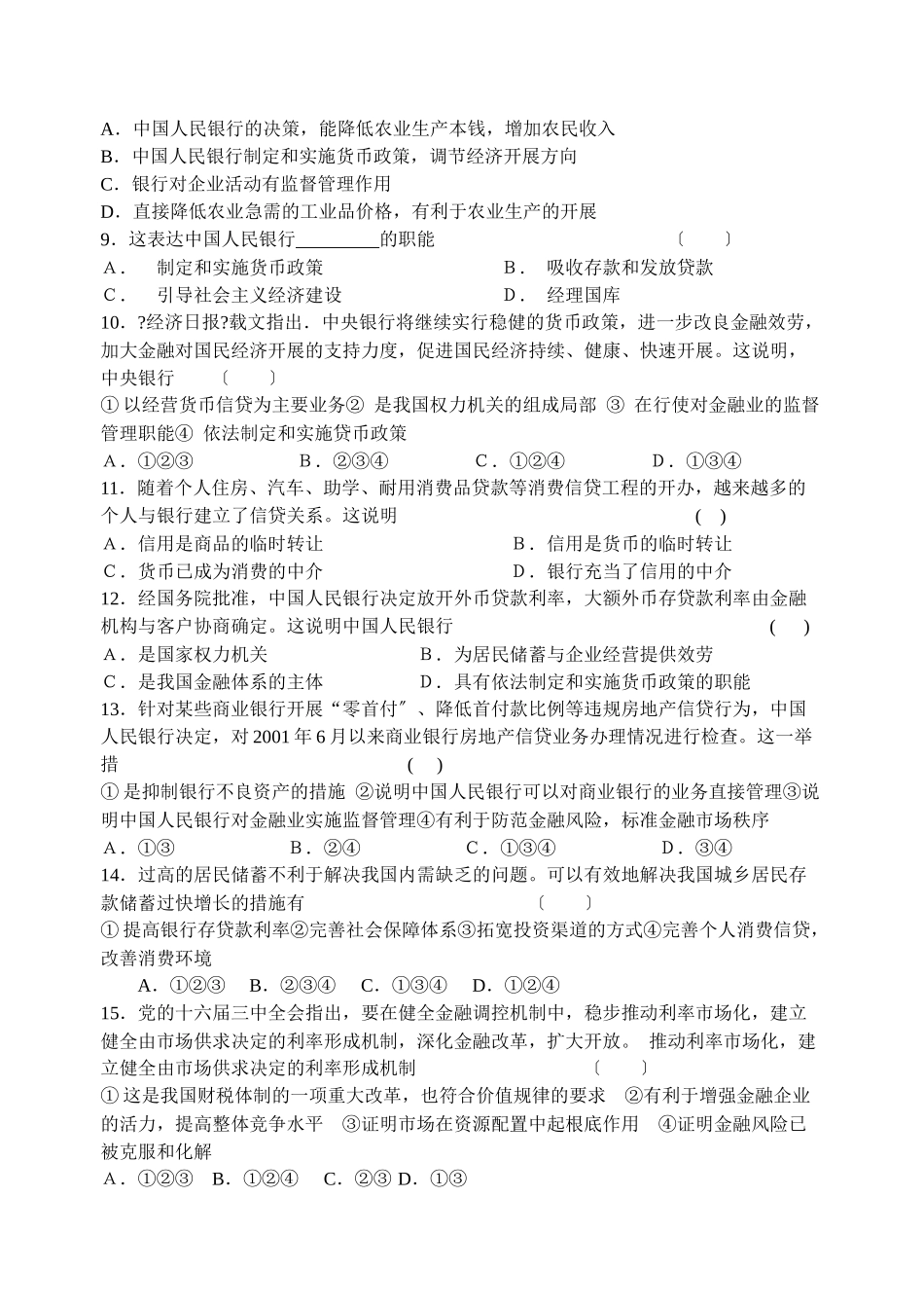 银行和储蓄者测试题_第2页