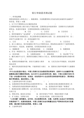 银行和储蓄者测试题
